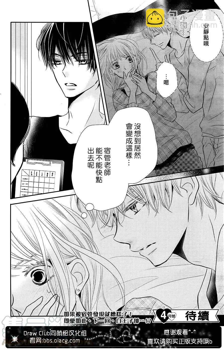 《黑恶魔的甜蜜制裁》第25回 第41页