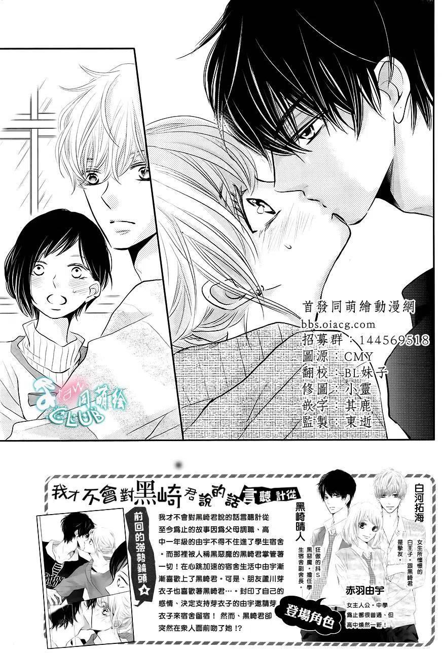 《黑恶魔的甜蜜制裁》第25回 第4页