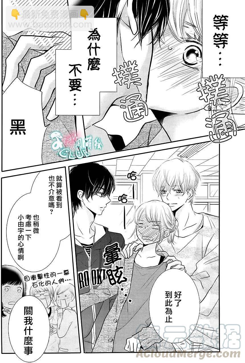 《黑恶魔的甜蜜制裁》第25回 第5页
