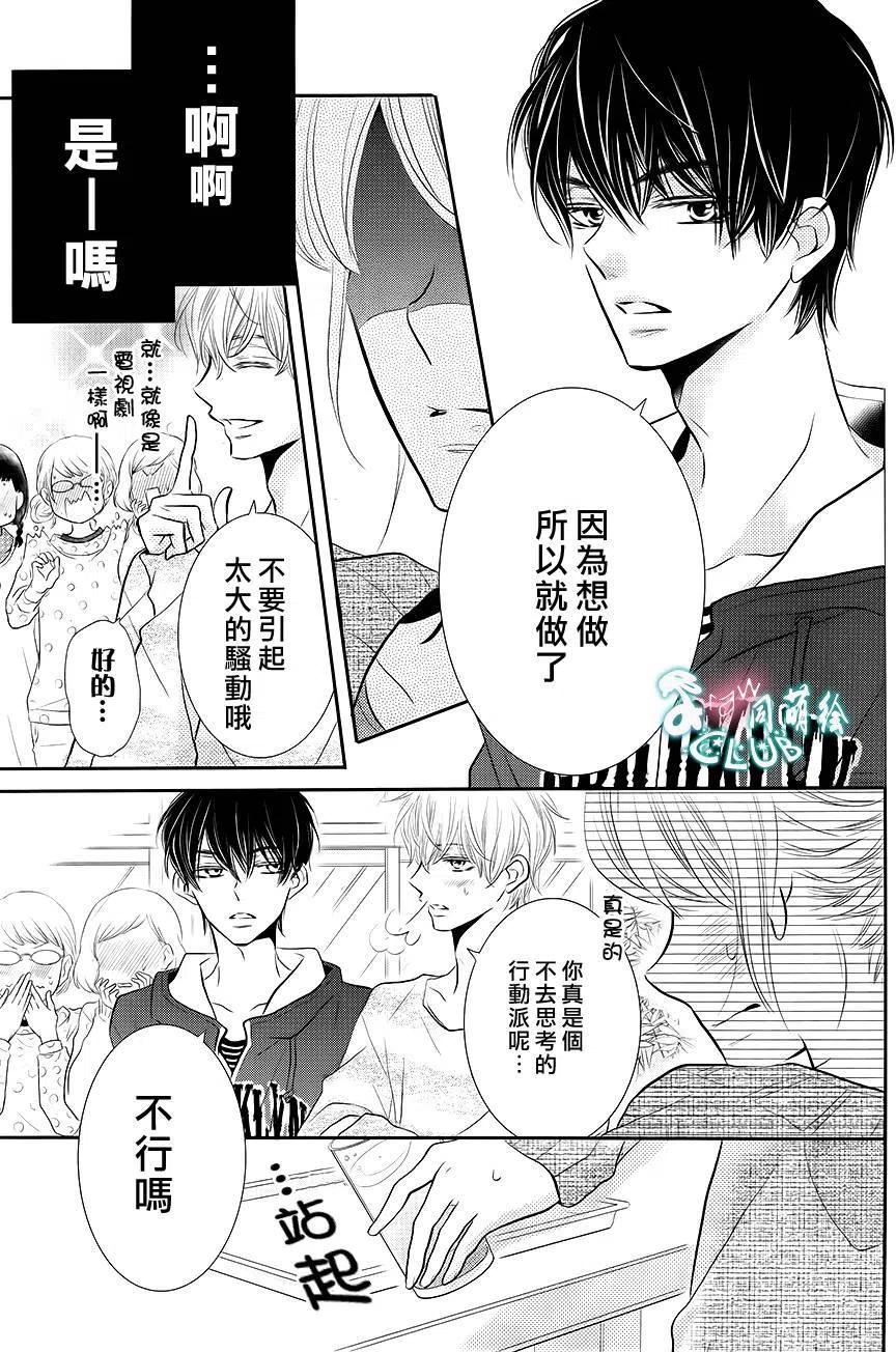 《黑恶魔的甜蜜制裁》第25回 第6页