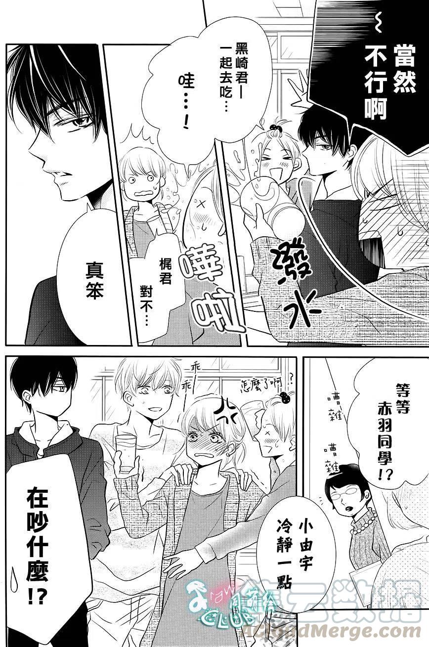 《黑恶魔的甜蜜制裁》第25回 第7页