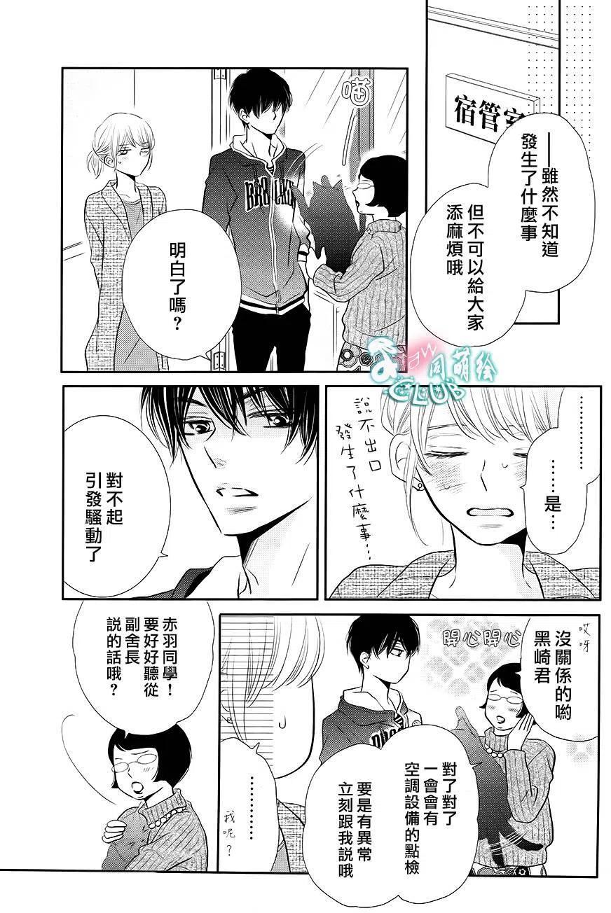 《黑恶魔的甜蜜制裁》第25回 第8页