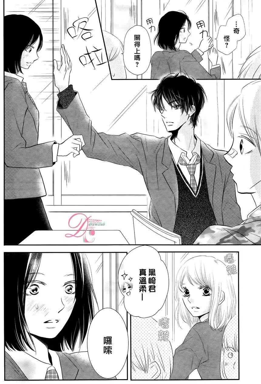 《黑恶魔的甜蜜制裁》第23回 第10页