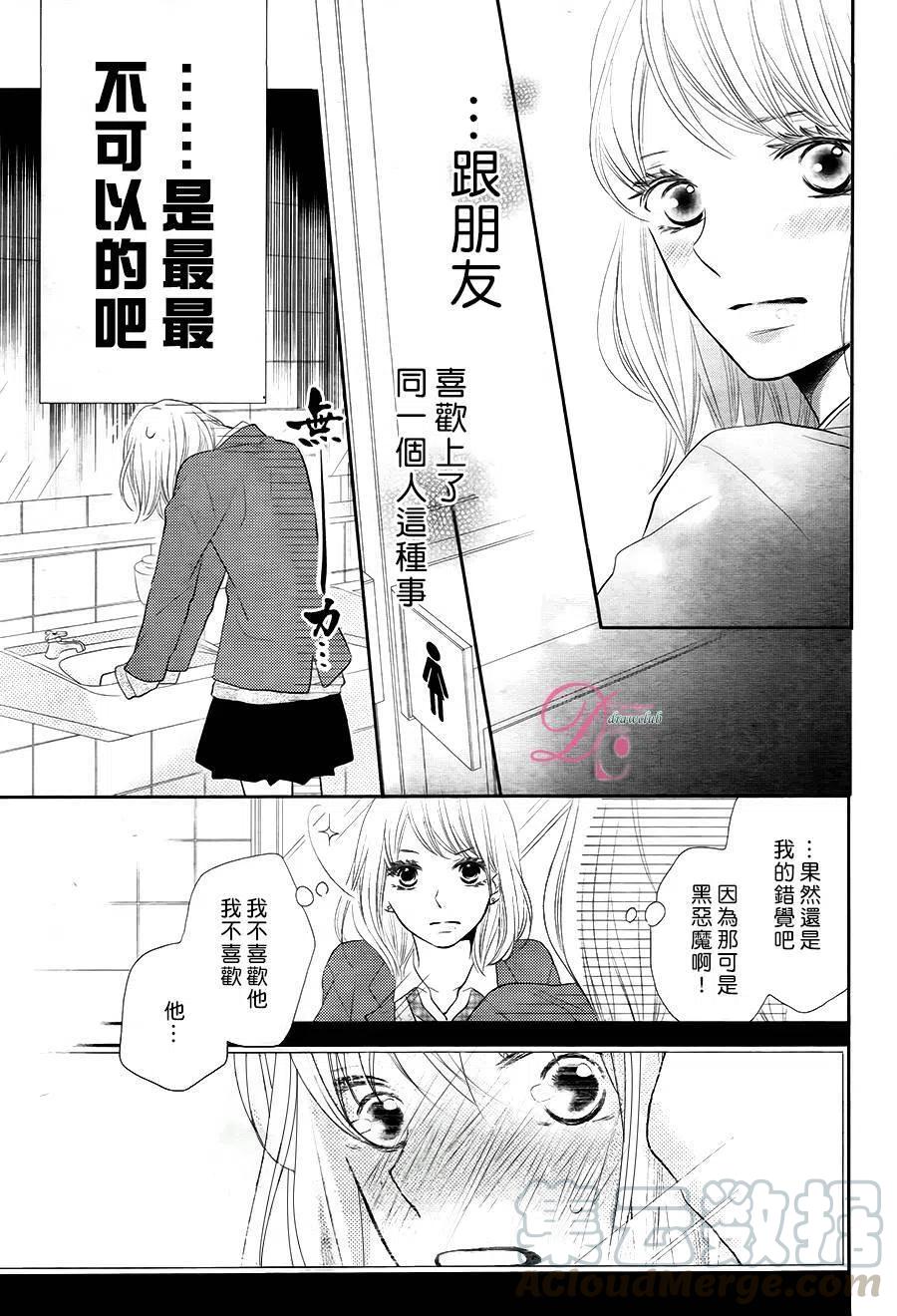 《黑恶魔的甜蜜制裁》第23回 第11页