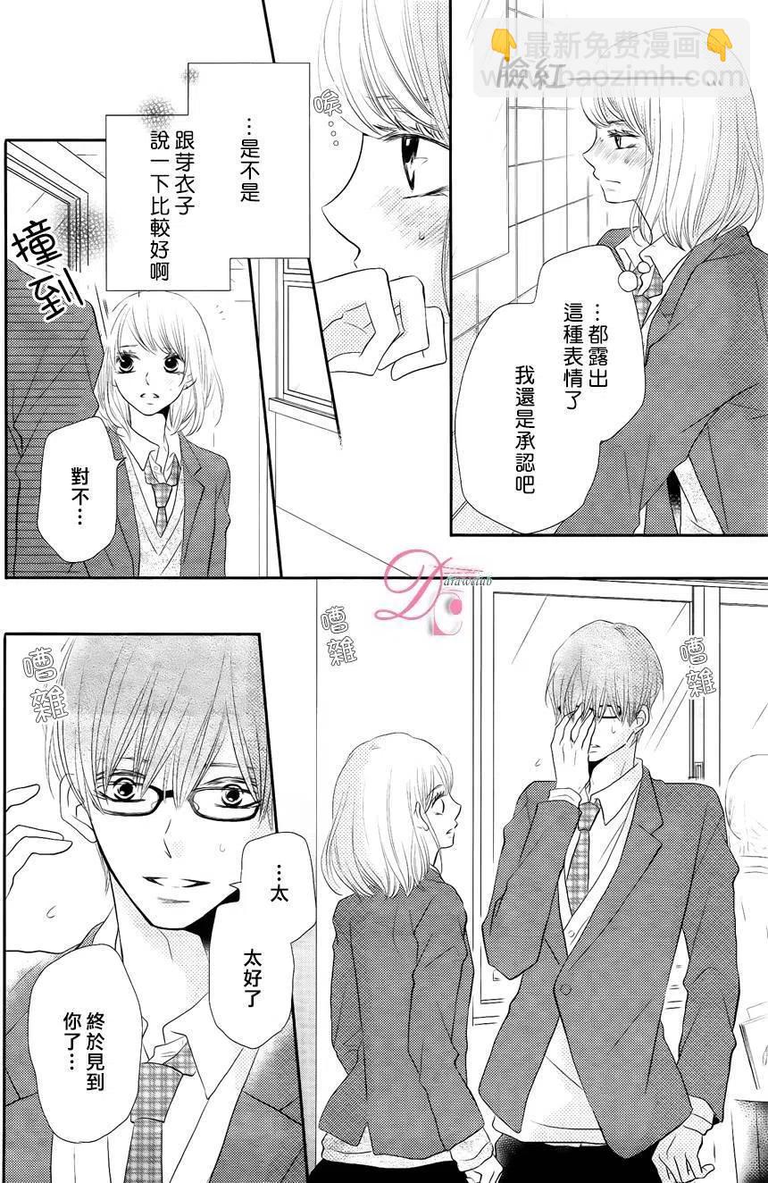 《黑恶魔的甜蜜制裁》第23回 第12页