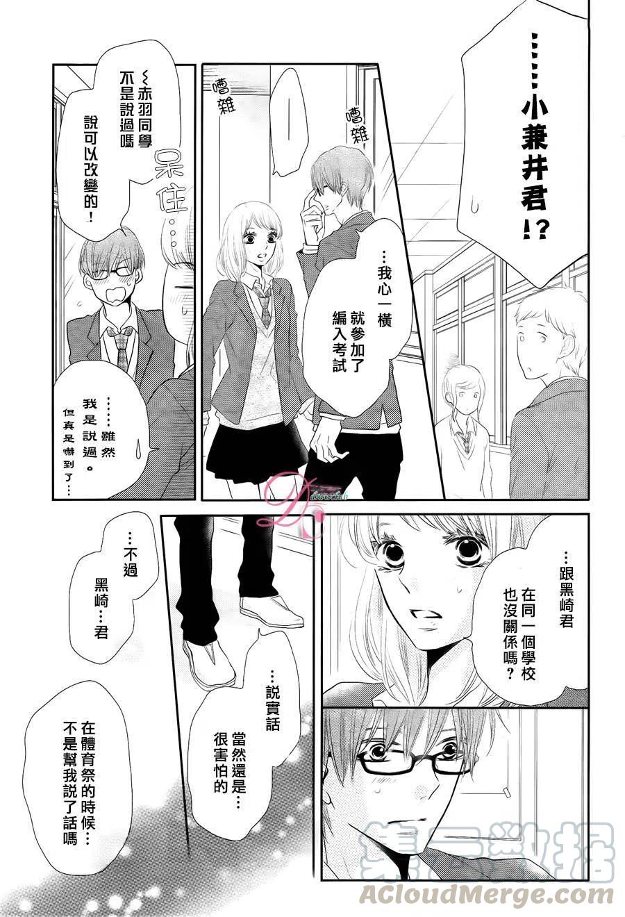 《黑恶魔的甜蜜制裁》第23回 第13页