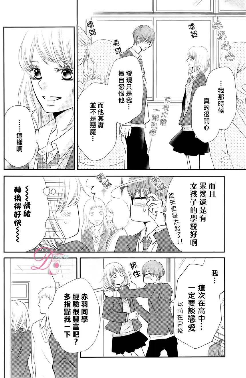 《黑恶魔的甜蜜制裁》第23回 第14页