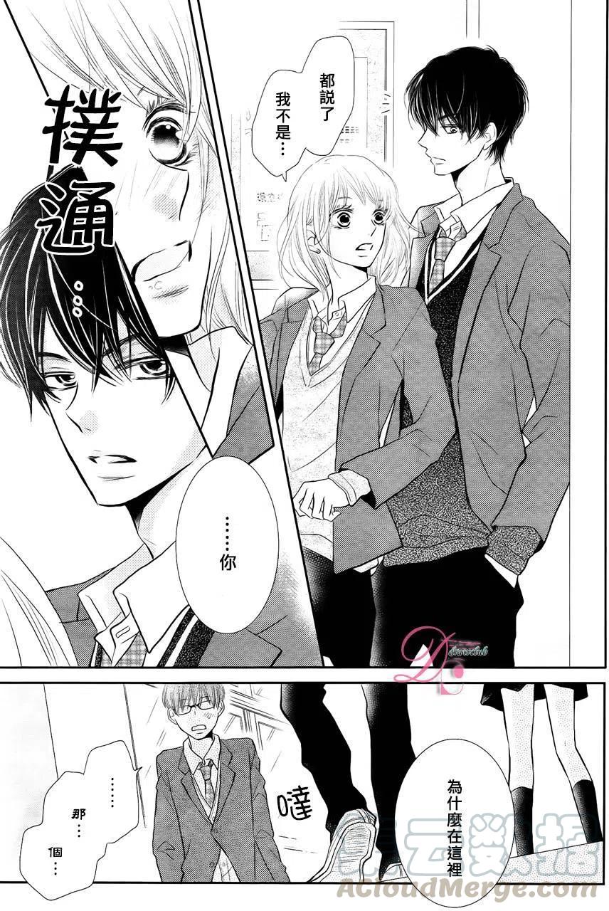 《黑恶魔的甜蜜制裁》第23回 第15页
