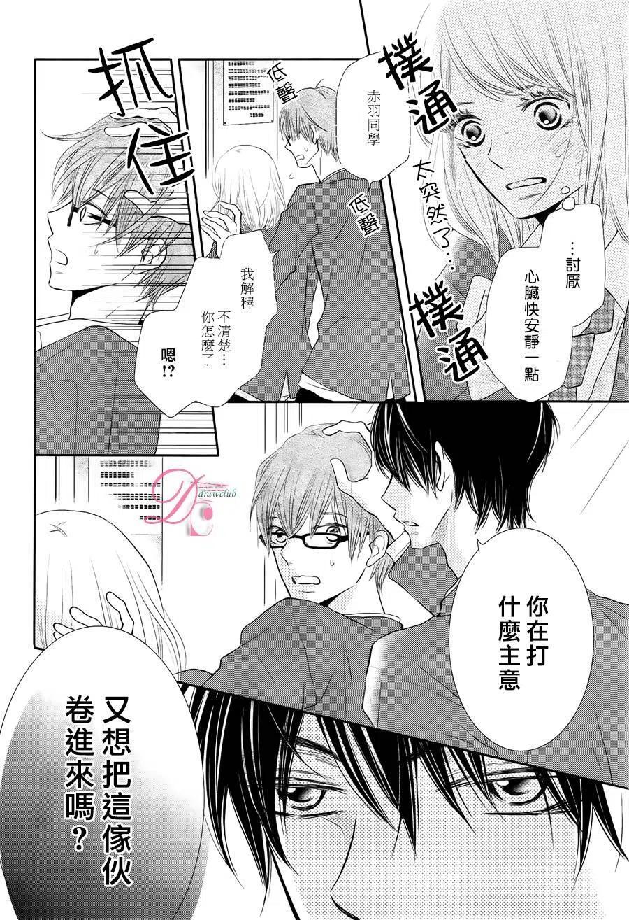 《黑恶魔的甜蜜制裁》第23回 第16页