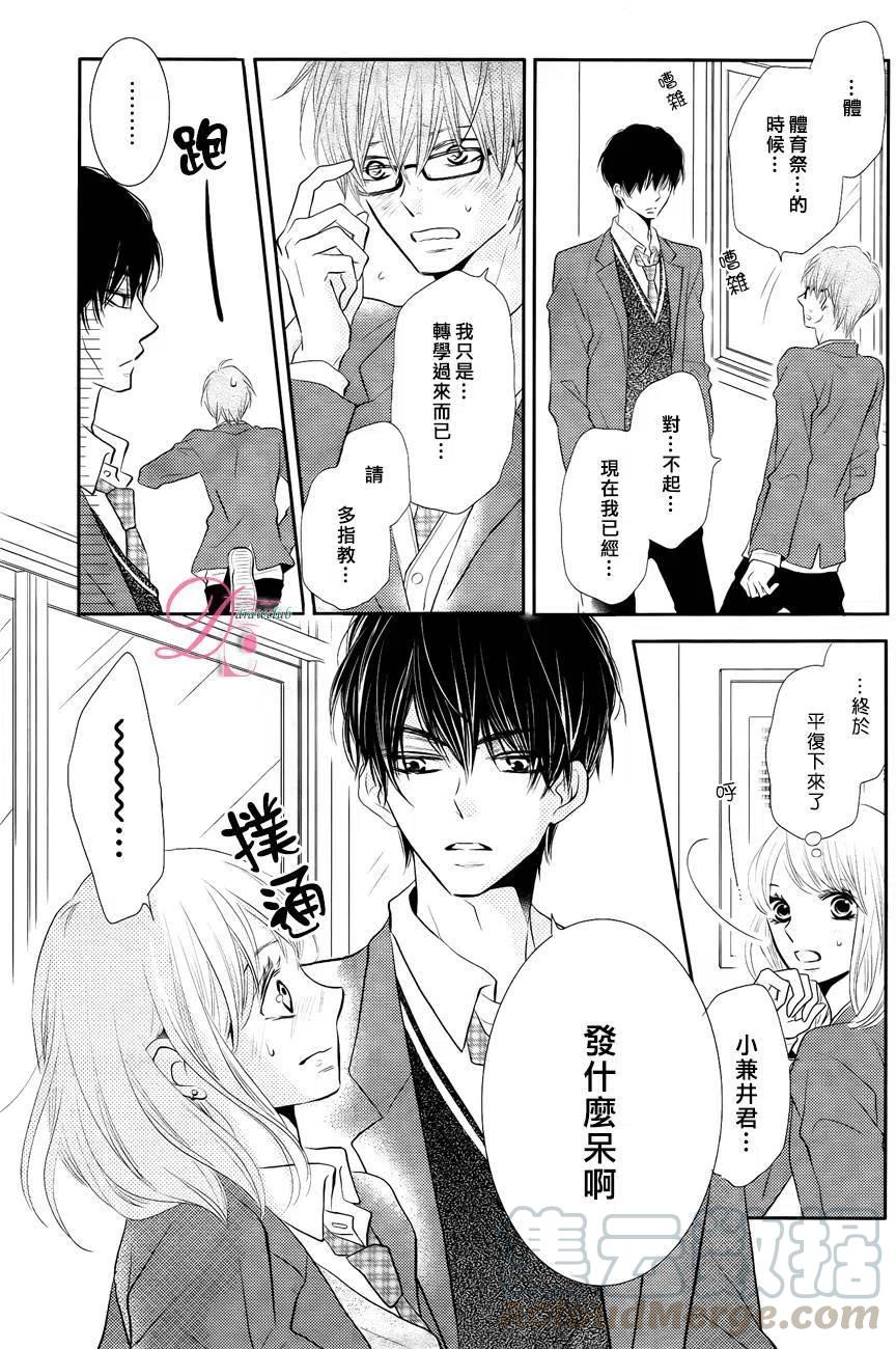 《黑恶魔的甜蜜制裁》第23回 第17页
