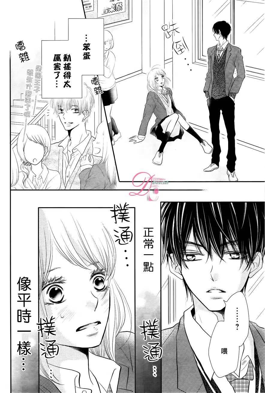 《黑恶魔的甜蜜制裁》第23回 第18页