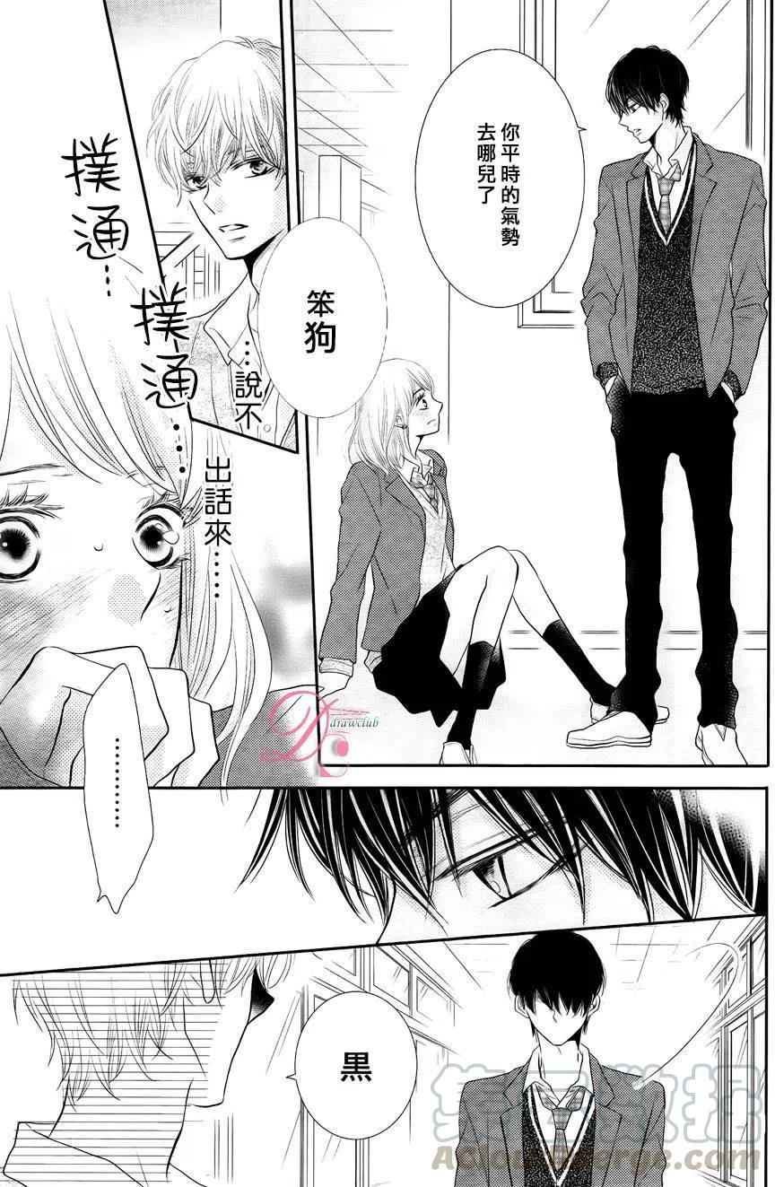 《黑恶魔的甜蜜制裁》第23回 第19页