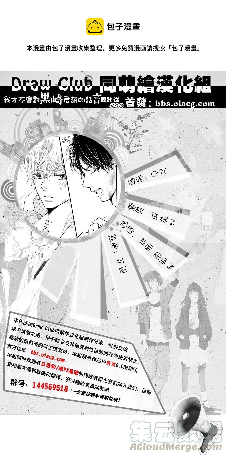 《黑恶魔的甜蜜制裁》第23回 第1页