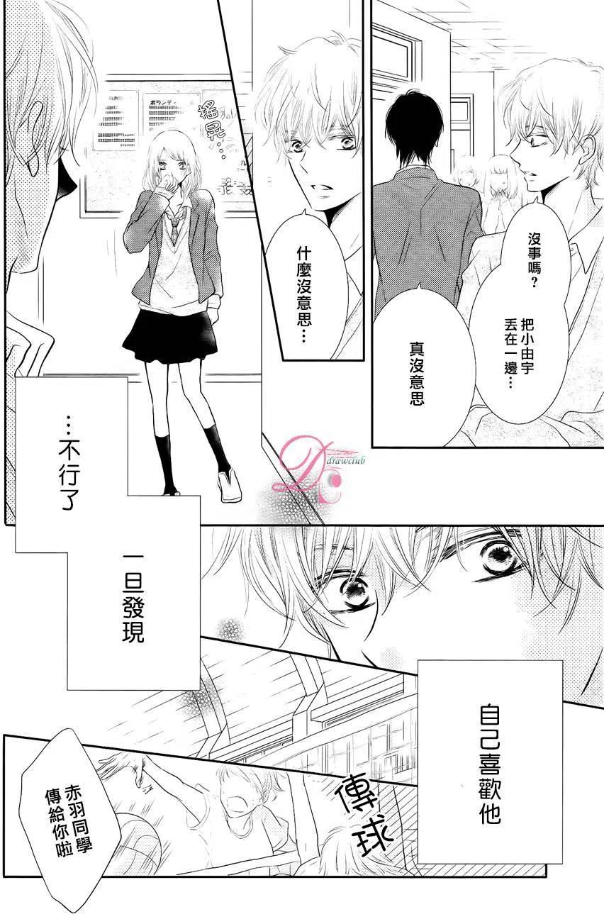 《黑恶魔的甜蜜制裁》第23回 第20页