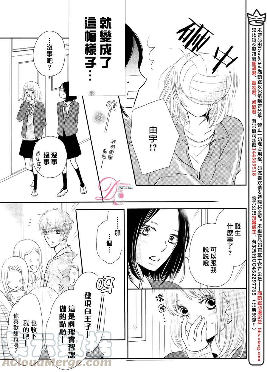 《黑恶魔的甜蜜制裁》第23回 第21页