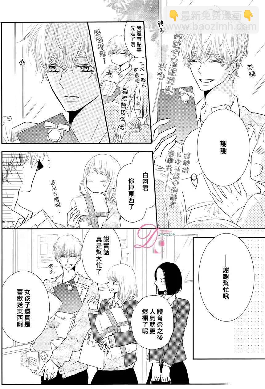 《黑恶魔的甜蜜制裁》第23回 第22页