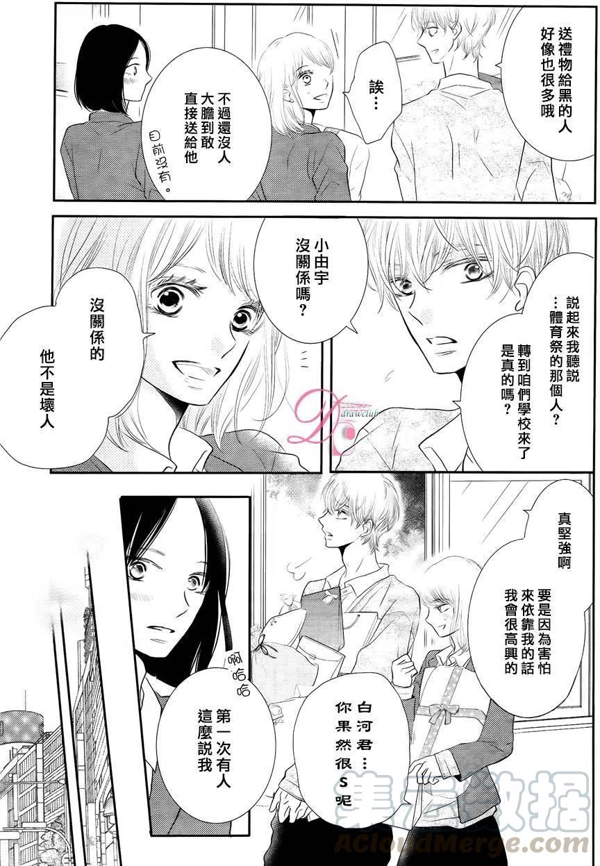 《黑恶魔的甜蜜制裁》第23回 第23页