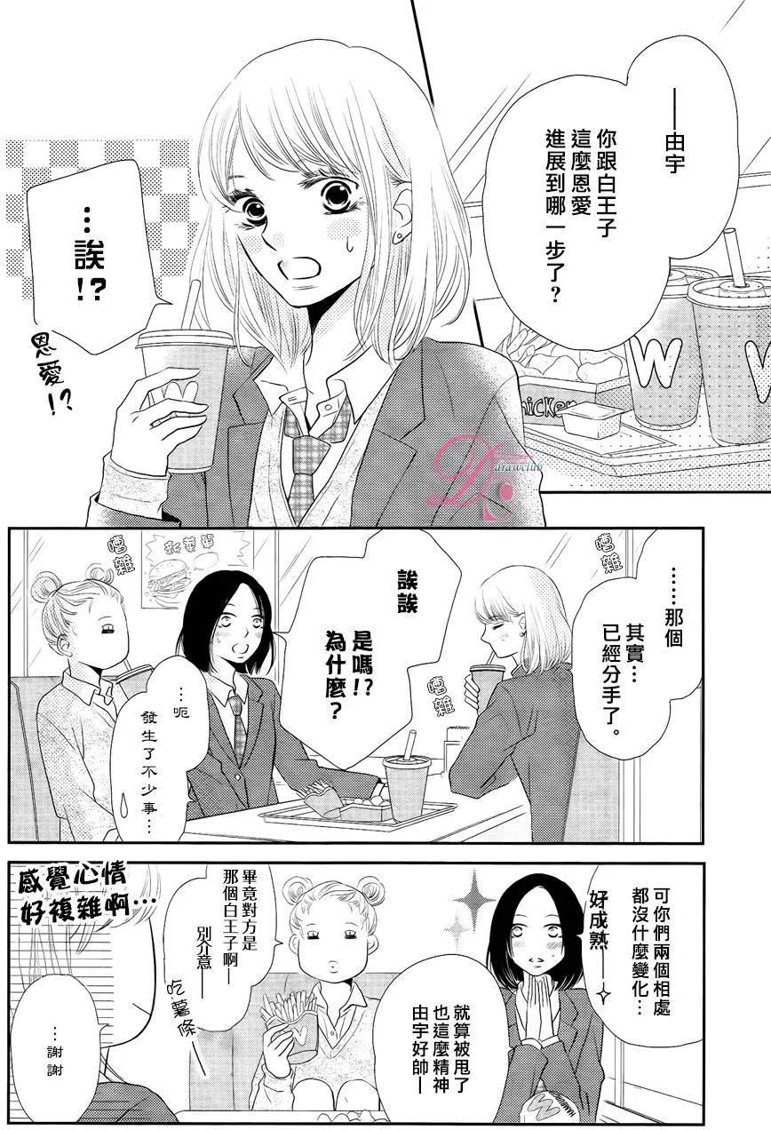 《黑恶魔的甜蜜制裁》第23回 第24页