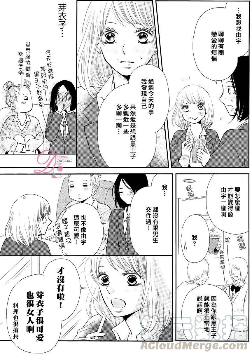 《黑恶魔的甜蜜制裁》第23回 第25页