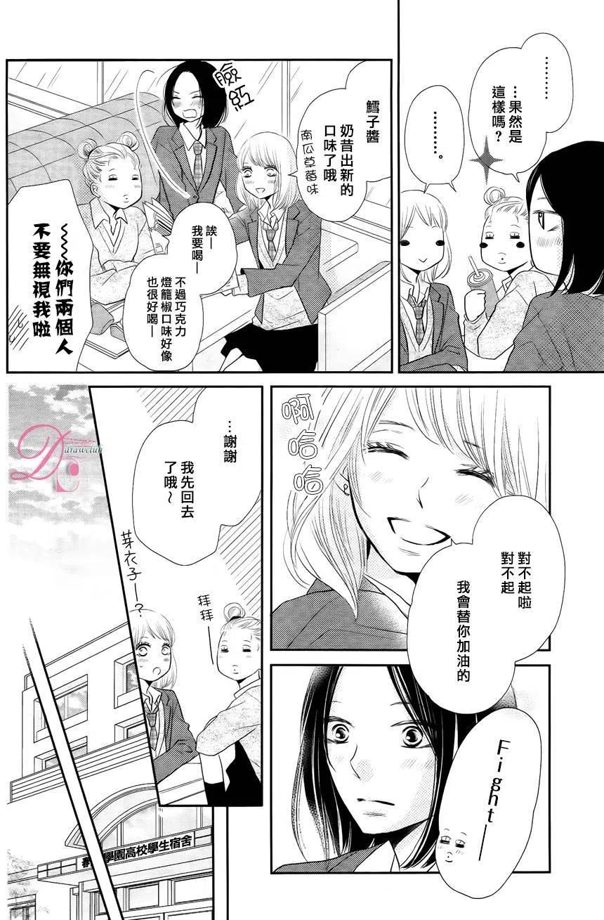 《黑恶魔的甜蜜制裁》第23回 第26页