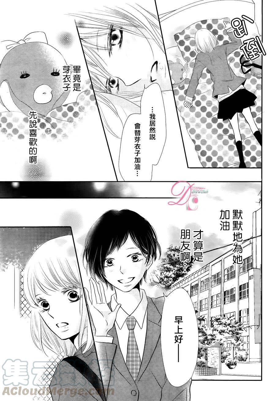 《黑恶魔的甜蜜制裁》第23回 第27页