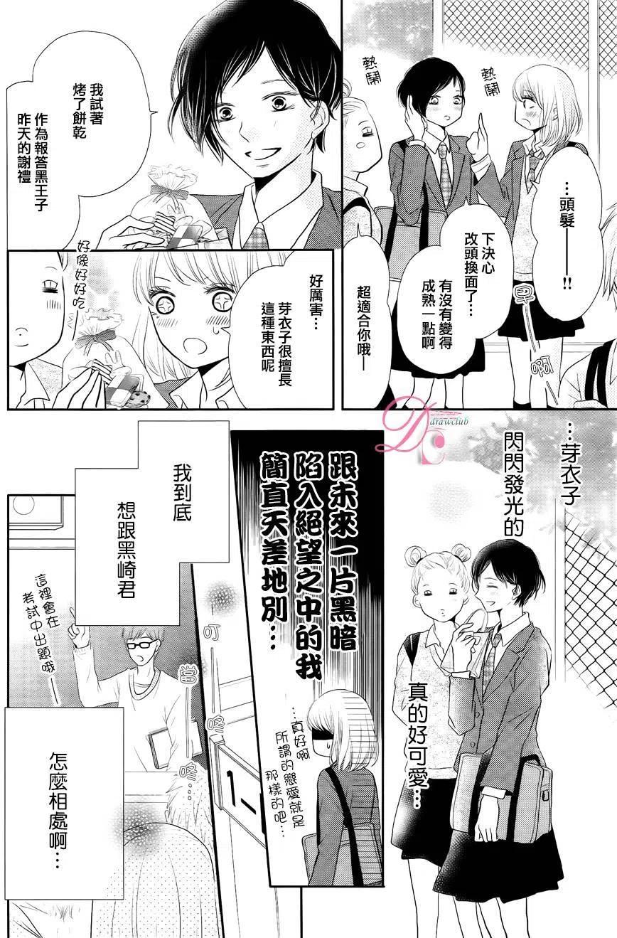 《黑恶魔的甜蜜制裁》第23回 第28页
