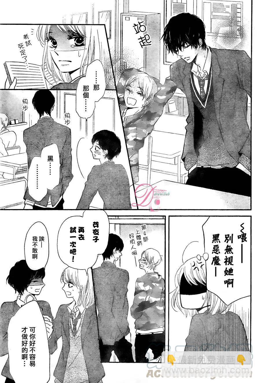 《黑恶魔的甜蜜制裁》第23回 第29页