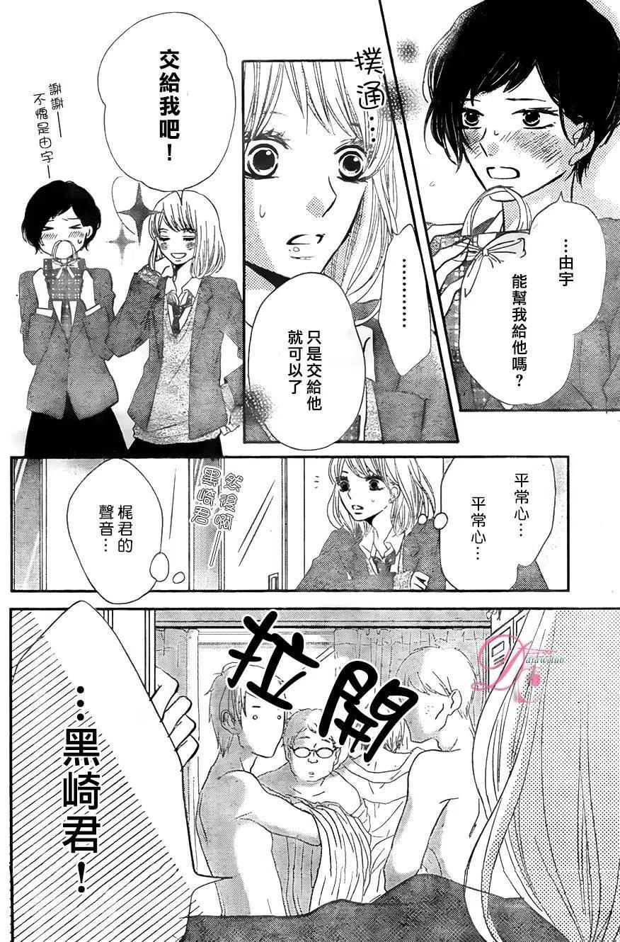 《黑恶魔的甜蜜制裁》第23回 第30页