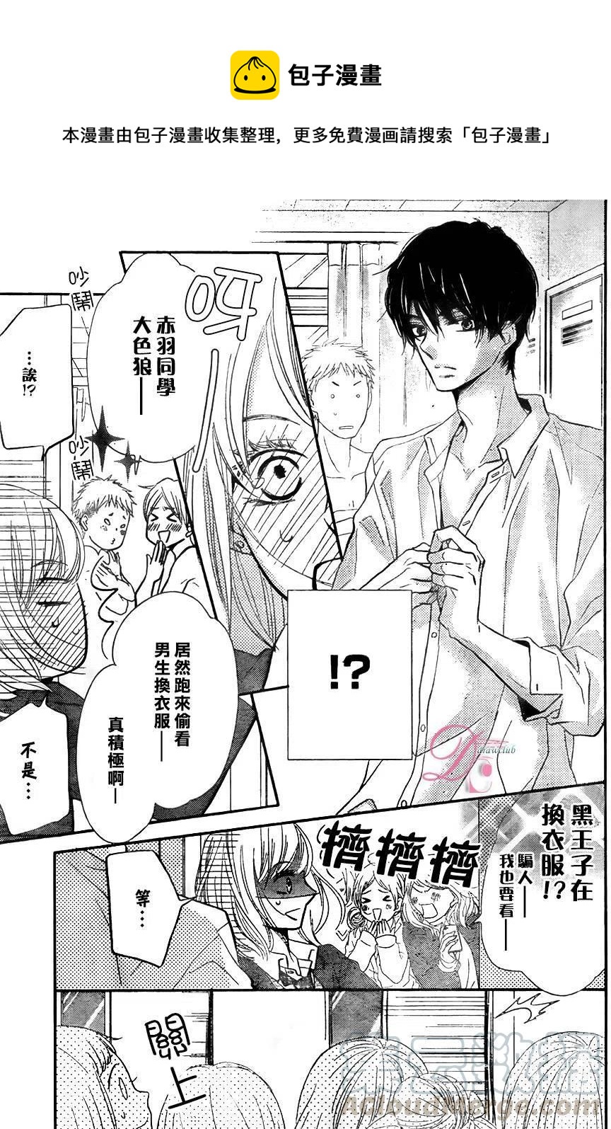 《黑恶魔的甜蜜制裁》第23回 第31页