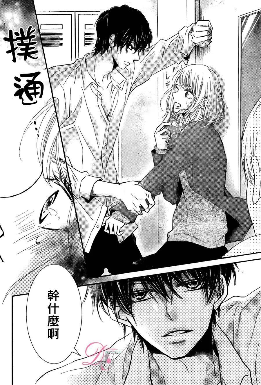 《黑恶魔的甜蜜制裁》第23回 第32页