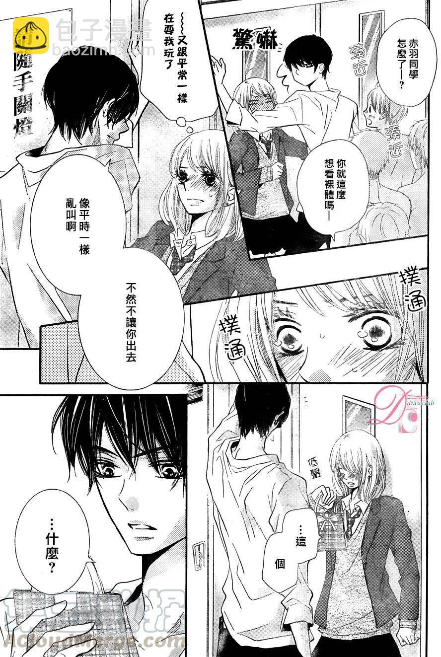 《黑恶魔的甜蜜制裁》第23回 第33页