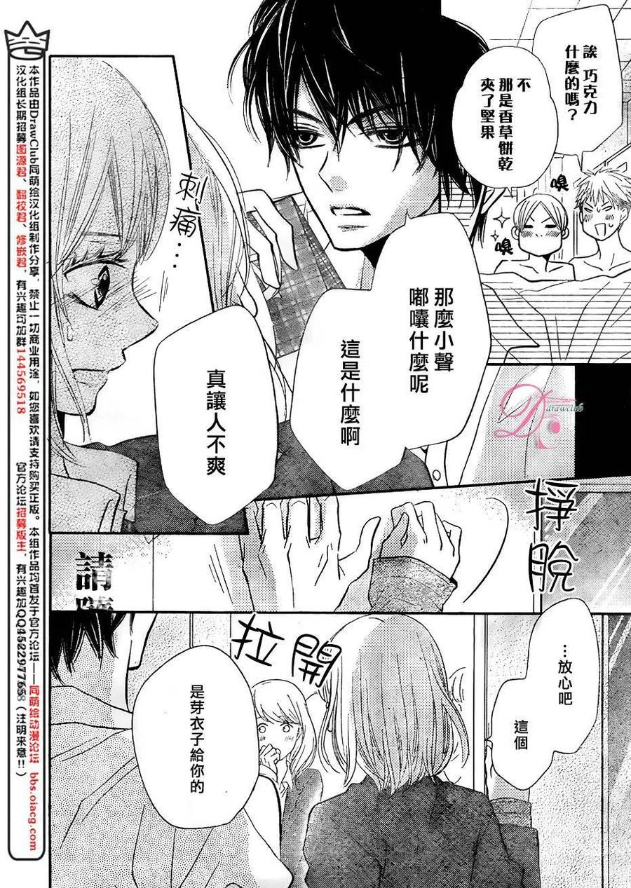 《黑恶魔的甜蜜制裁》第23回 第34页