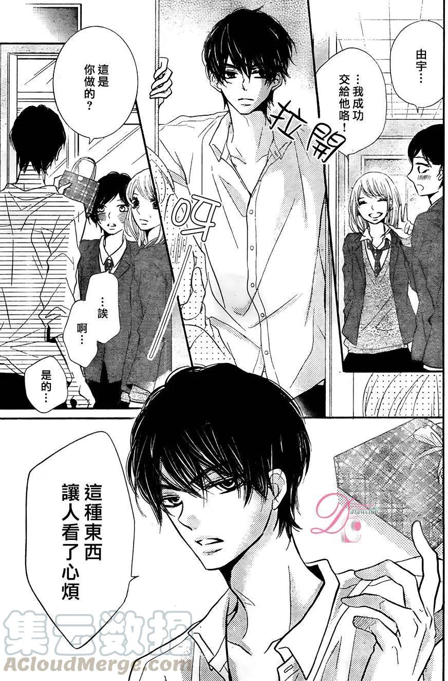 《黑恶魔的甜蜜制裁》第23回 第35页