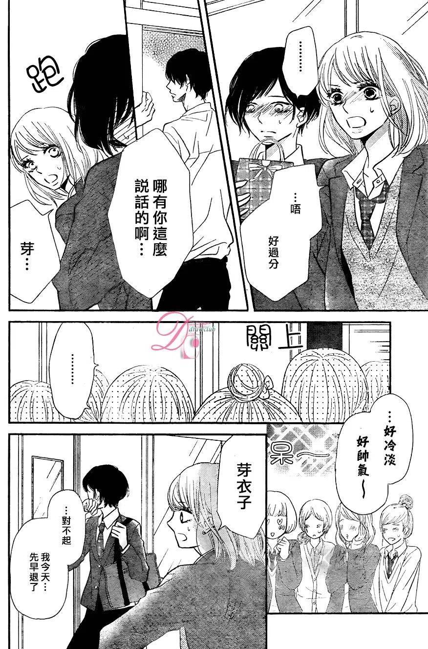 《黑恶魔的甜蜜制裁》第23回 第36页