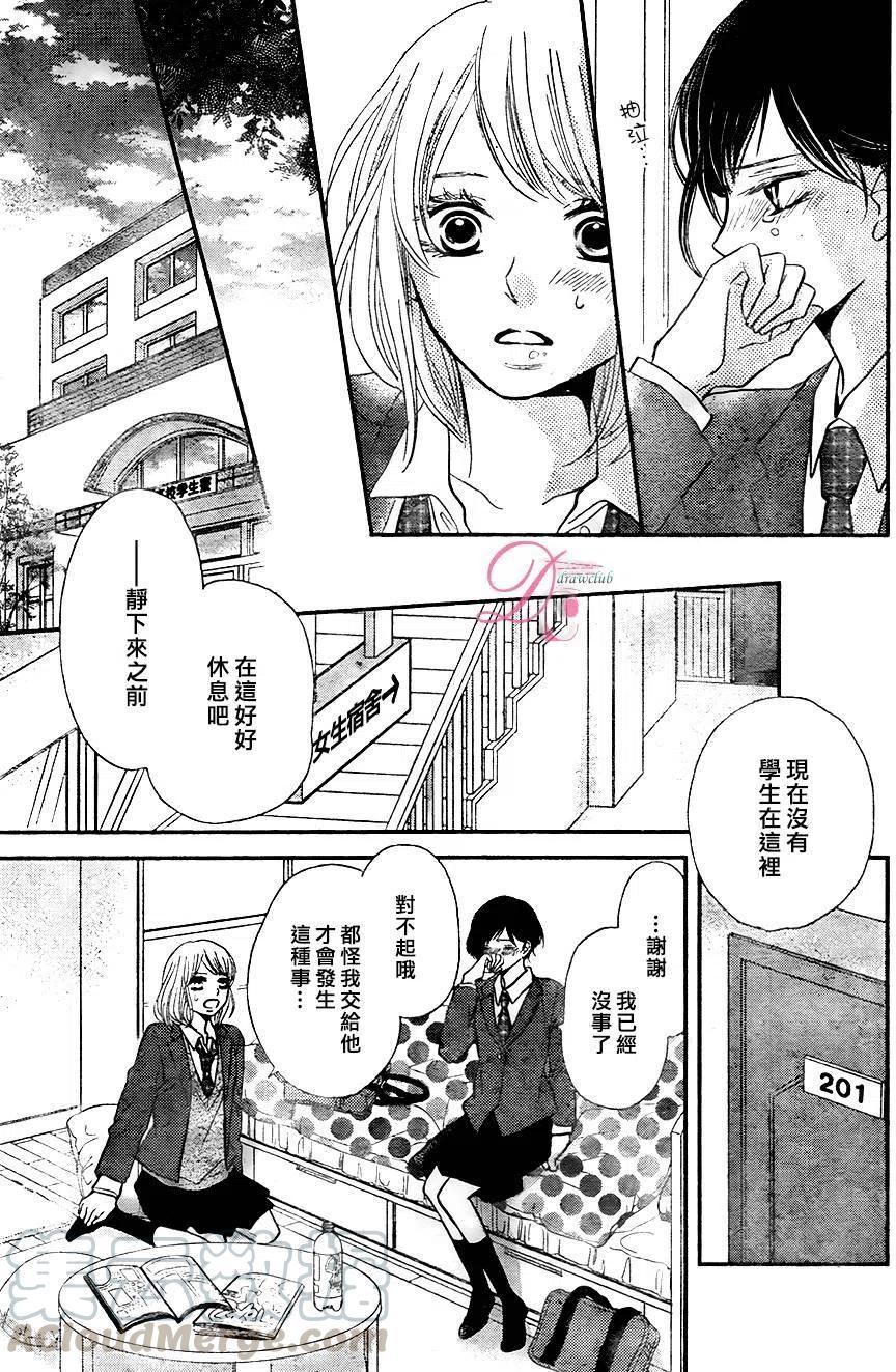 《黑恶魔的甜蜜制裁》第23回 第37页