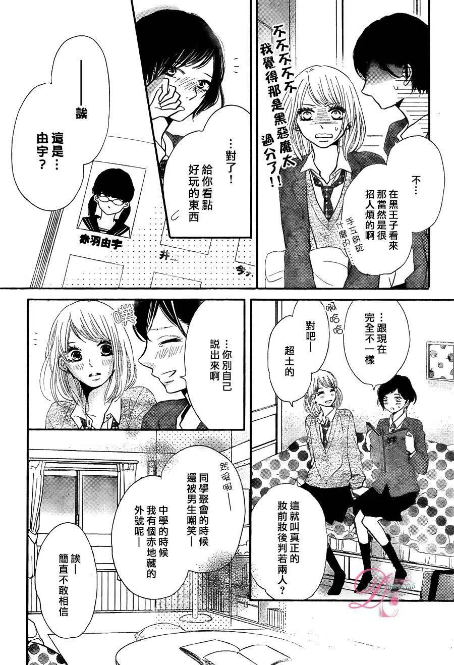 《黑恶魔的甜蜜制裁》第23回 第38页