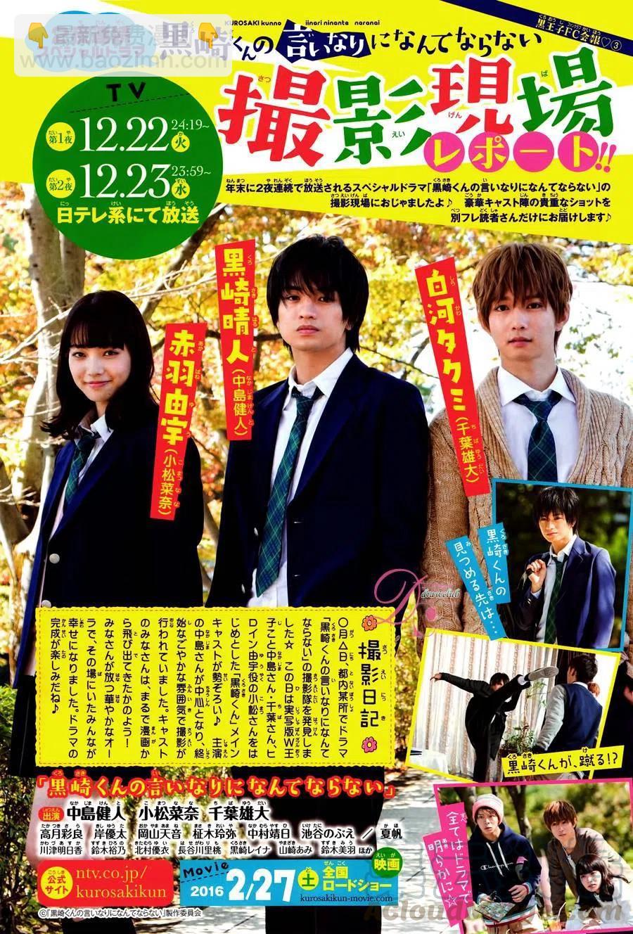 《黑恶魔的甜蜜制裁》第23回 第3页