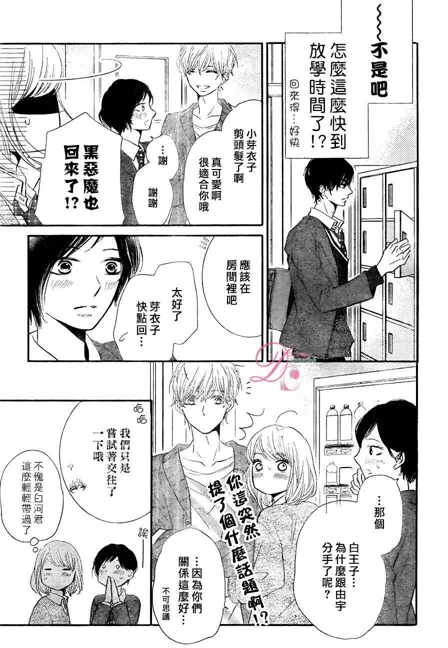 《黑恶魔的甜蜜制裁》第23回 第40页