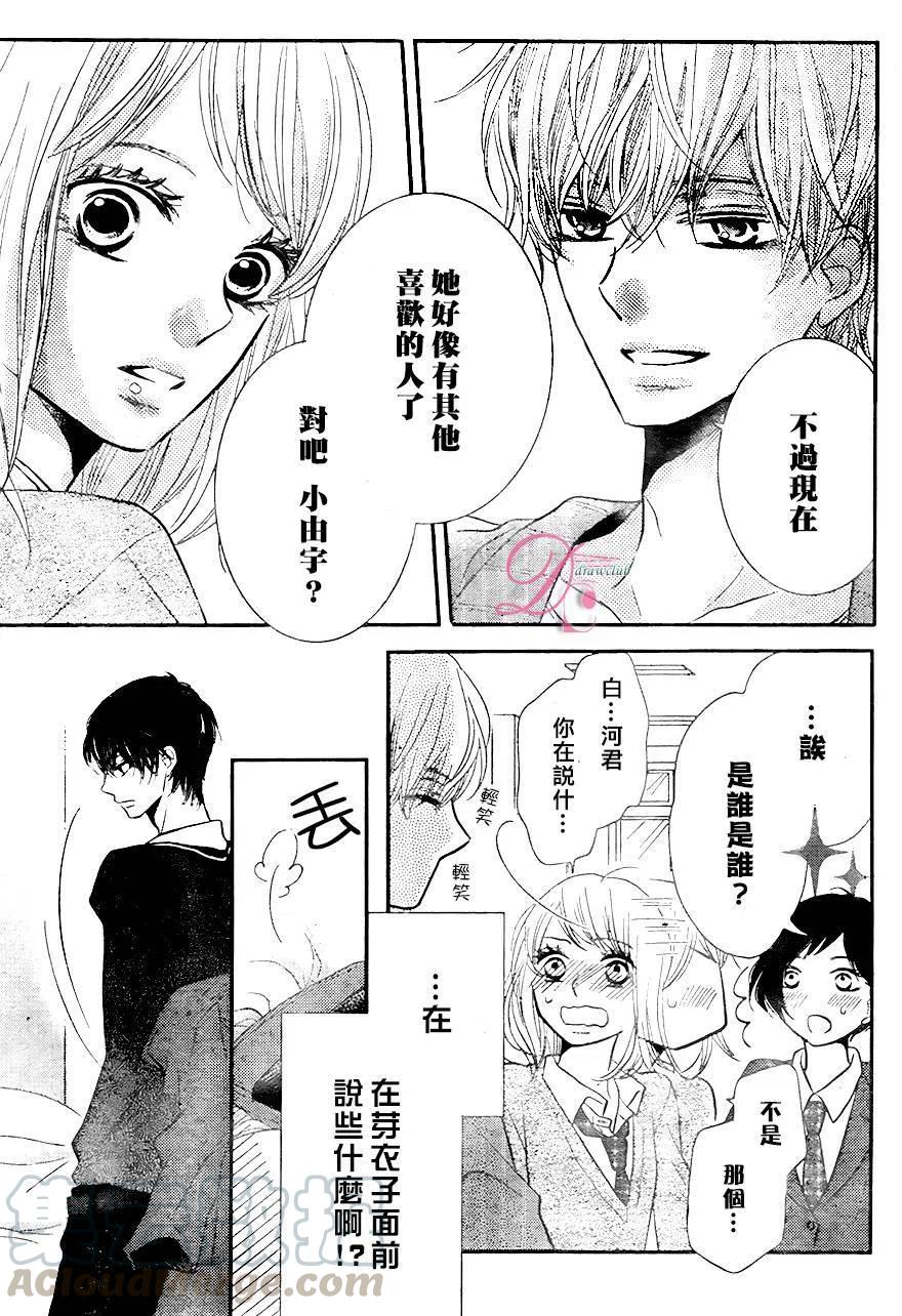 《黑恶魔的甜蜜制裁》第23回 第41页
