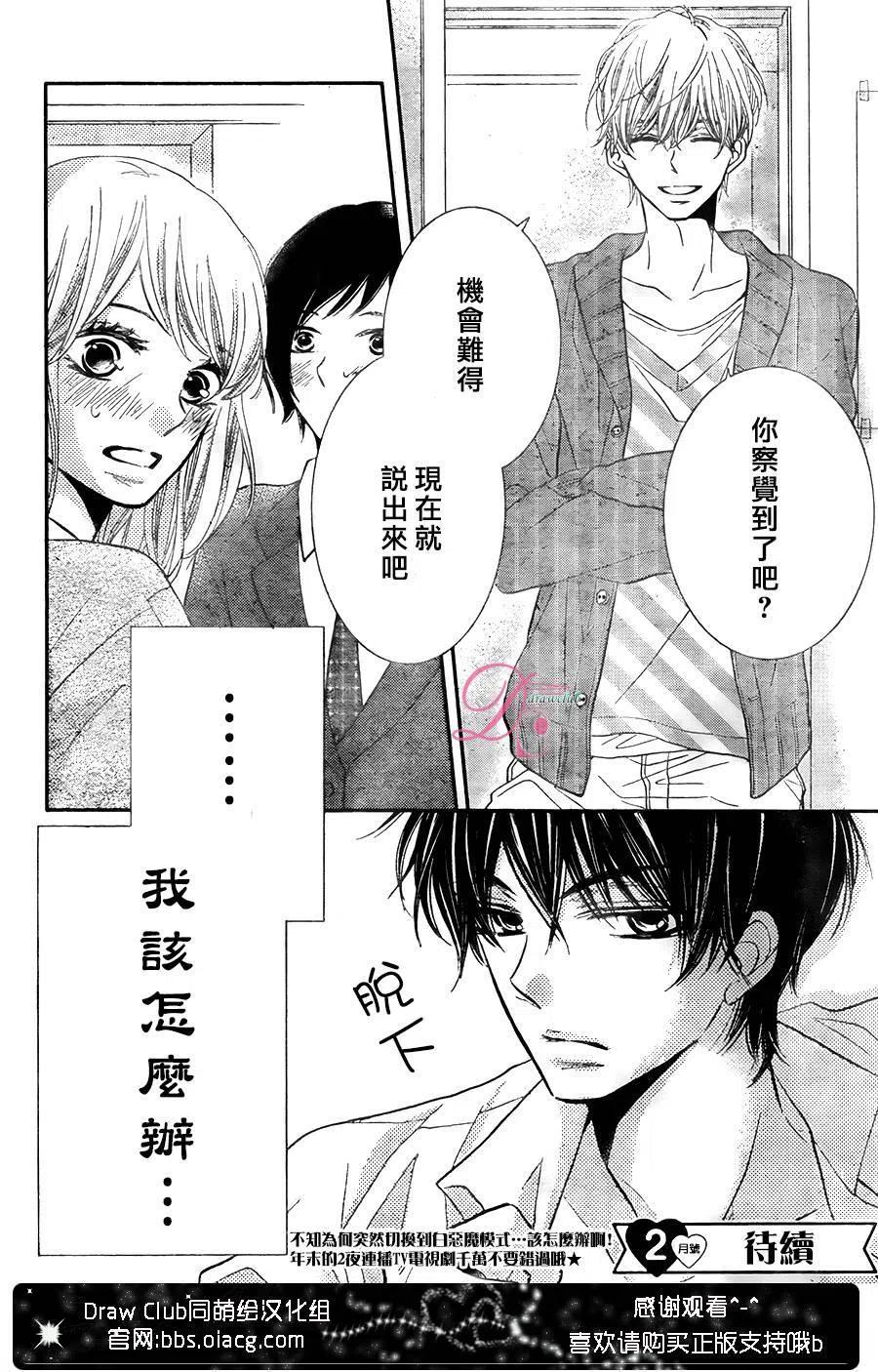 《黑恶魔的甜蜜制裁》第23回 第42页