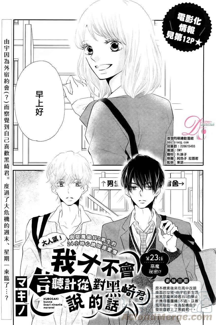 《黑恶魔的甜蜜制裁》第23回 第5页