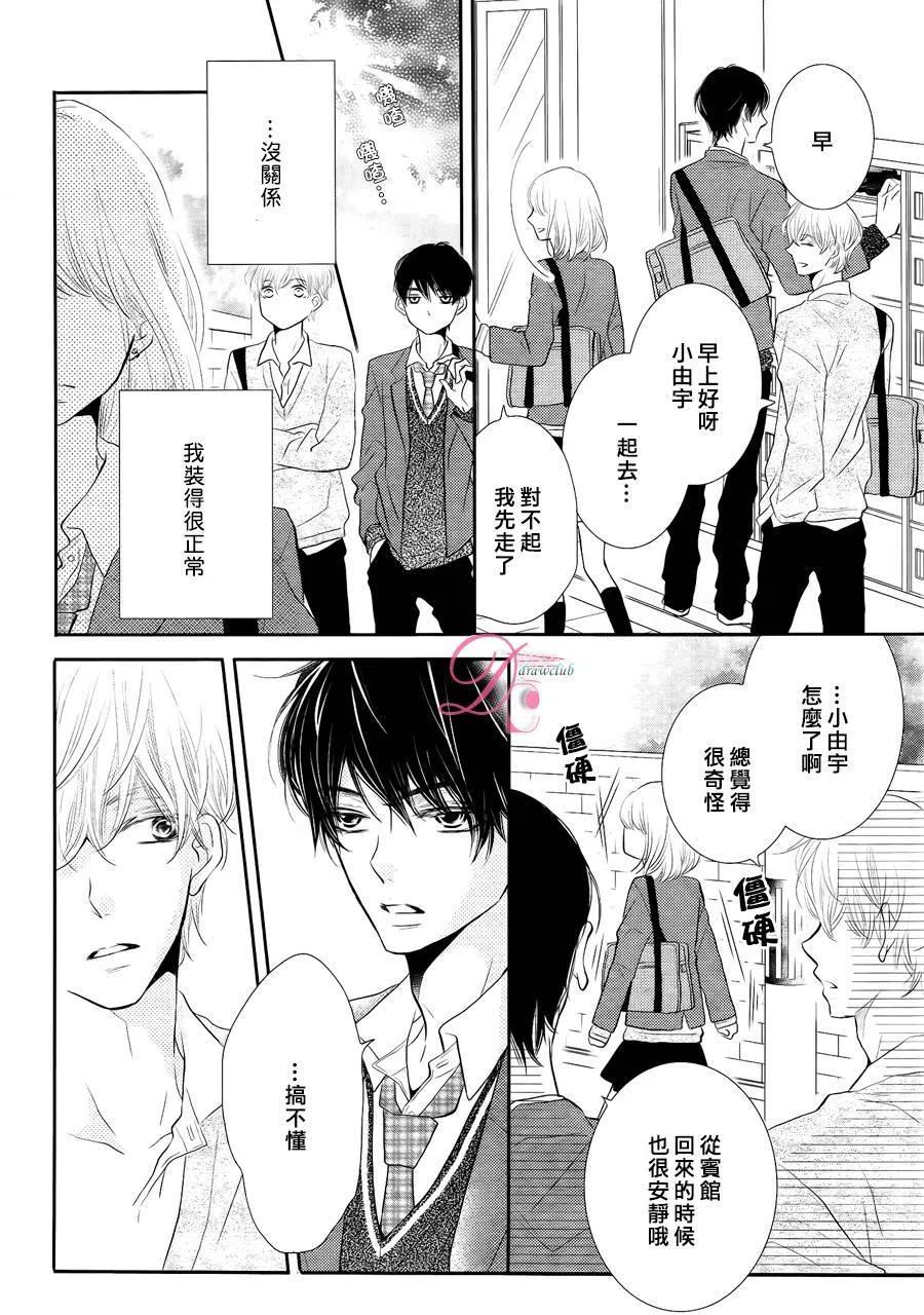 《黑恶魔的甜蜜制裁》第23回 第6页