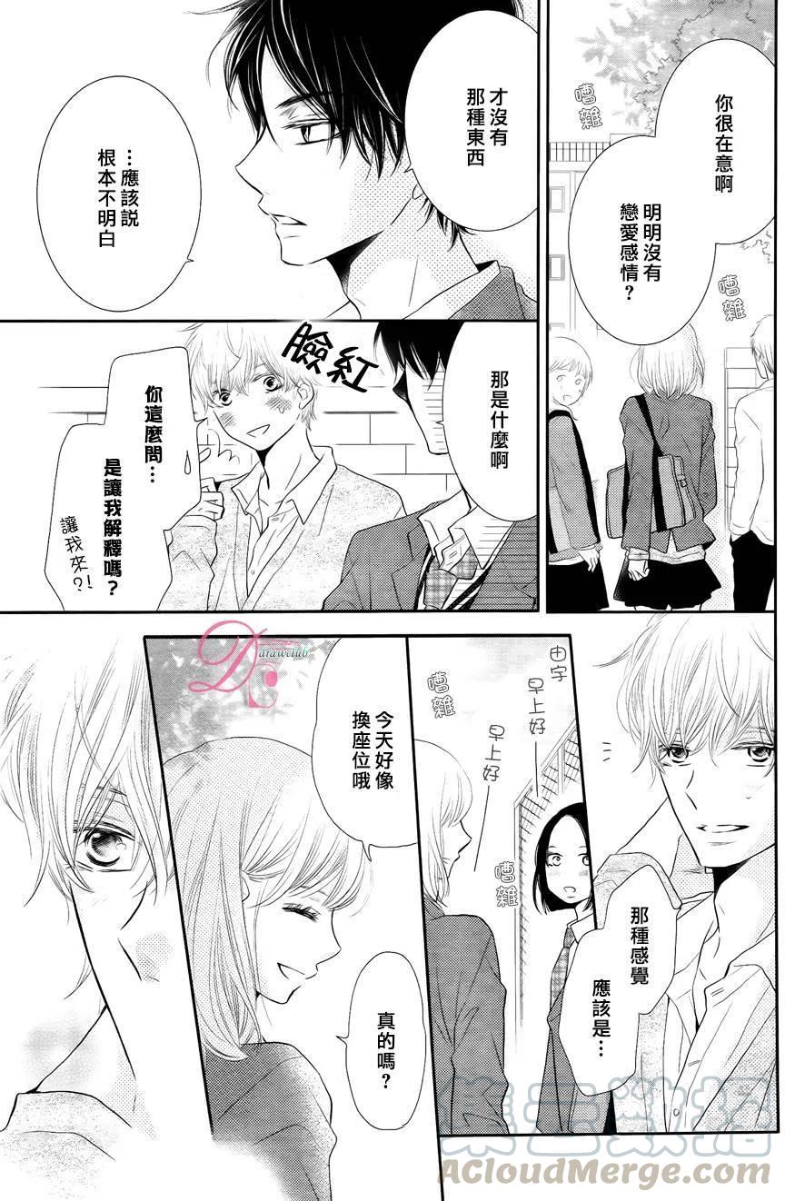 《黑恶魔的甜蜜制裁》第23回 第7页