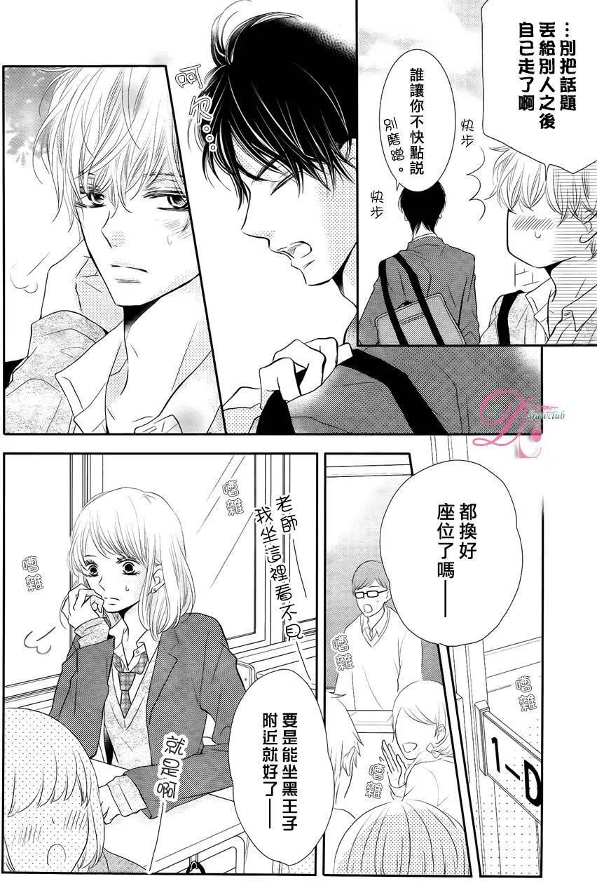 《黑恶魔的甜蜜制裁》第23回 第8页