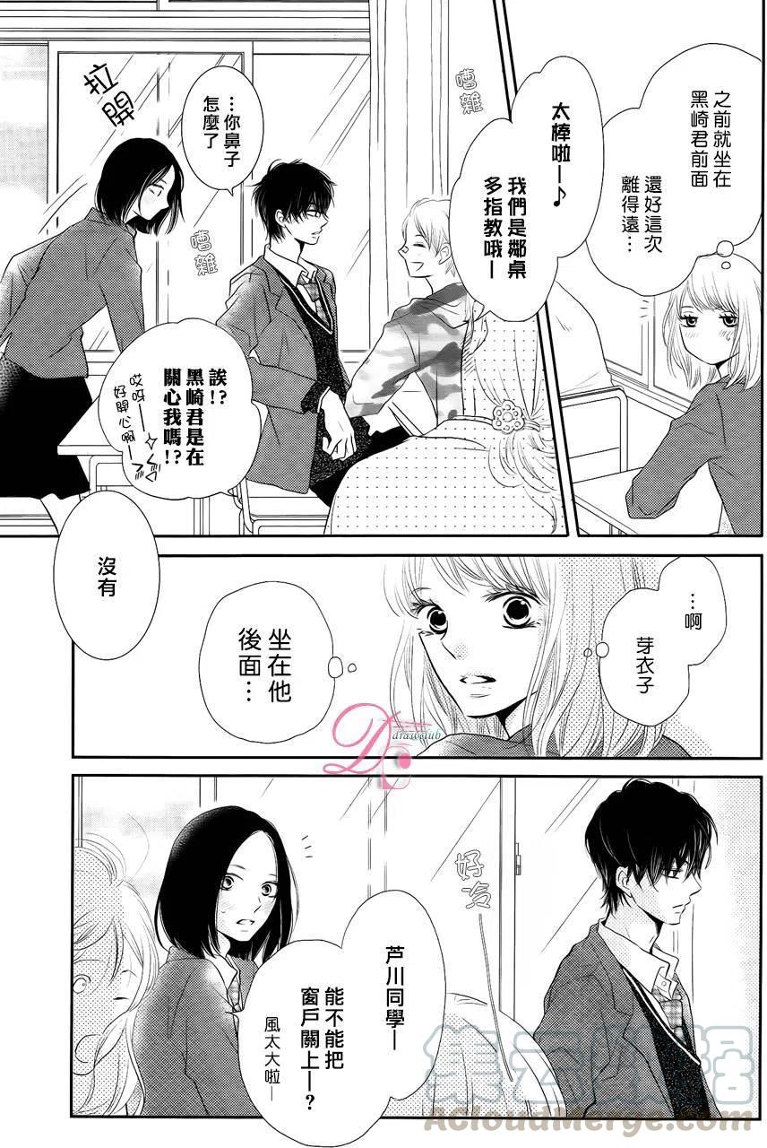 《黑恶魔的甜蜜制裁》第23回 第9页