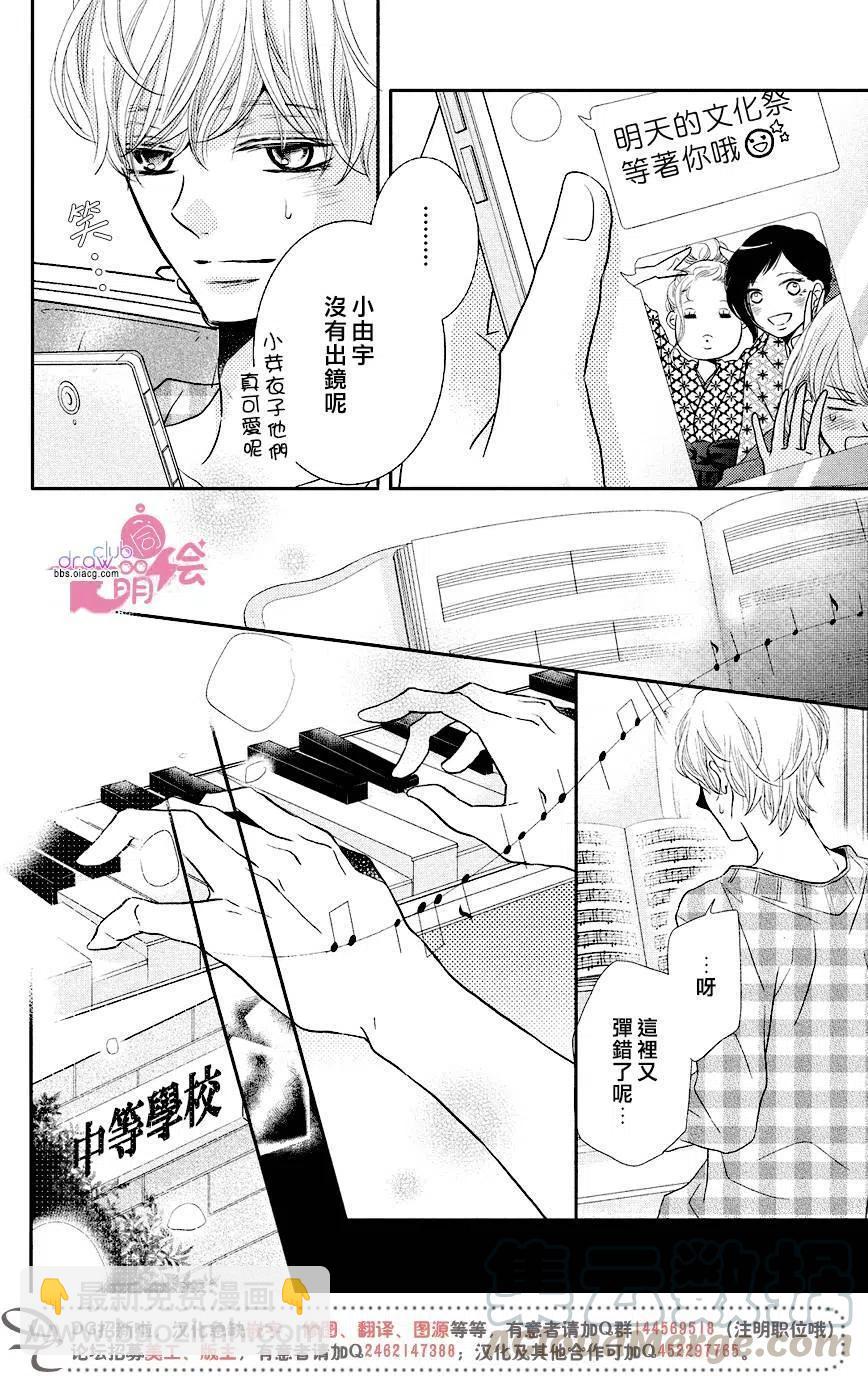 《黑恶魔的甜蜜制裁》第30回 第11页