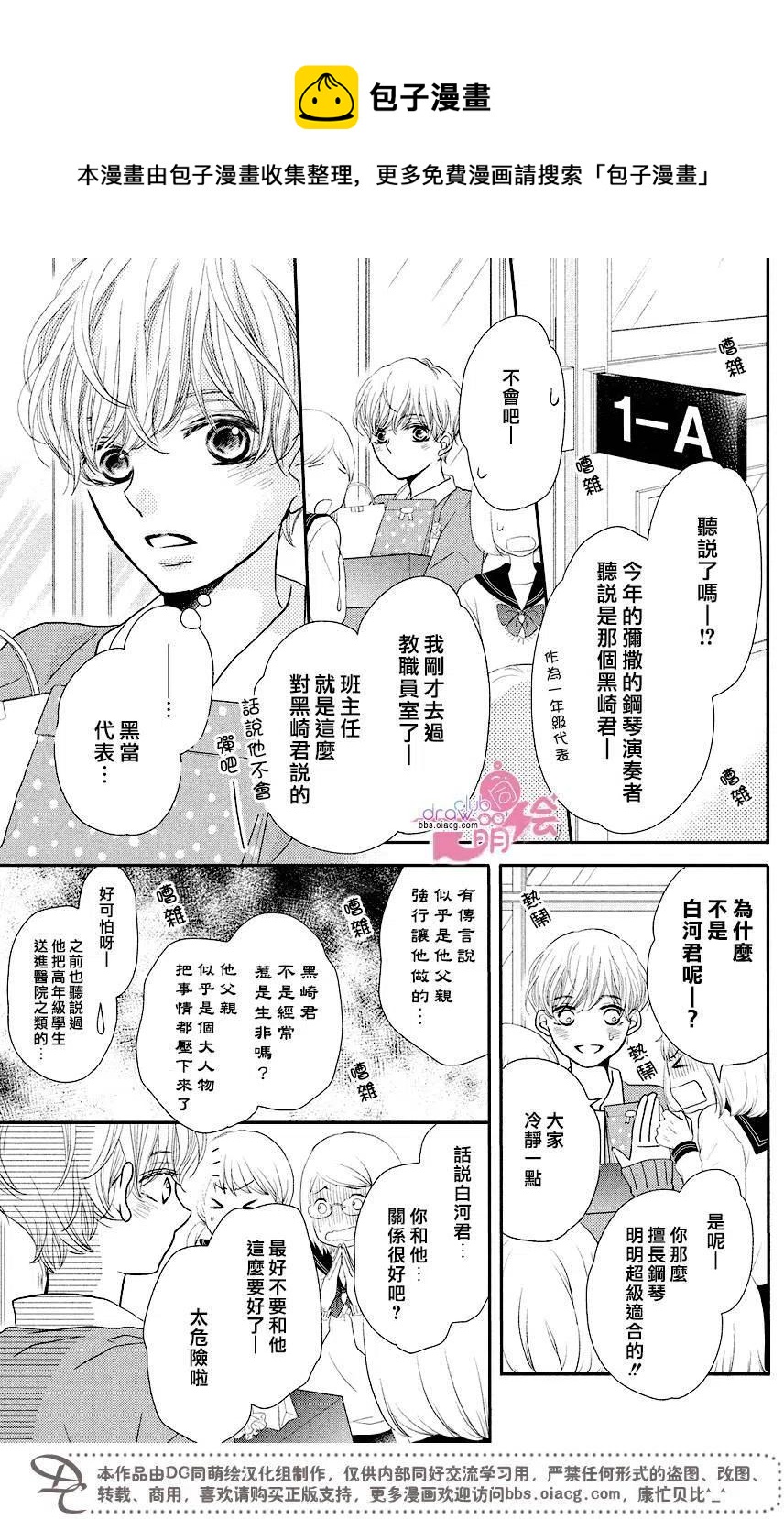 《黑恶魔的甜蜜制裁》第30回 第12页
