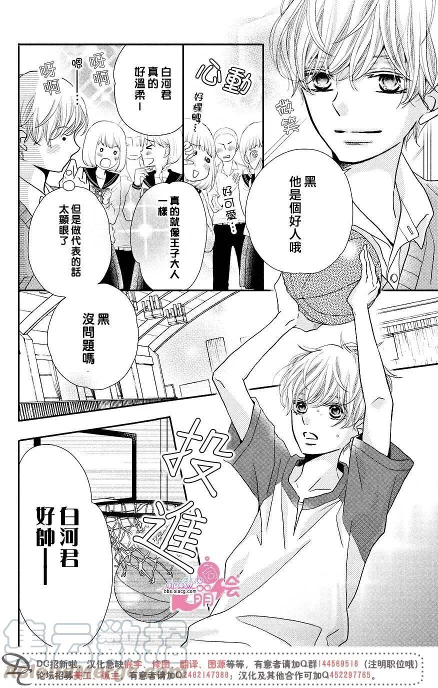 《黑恶魔的甜蜜制裁》第30回 第13页