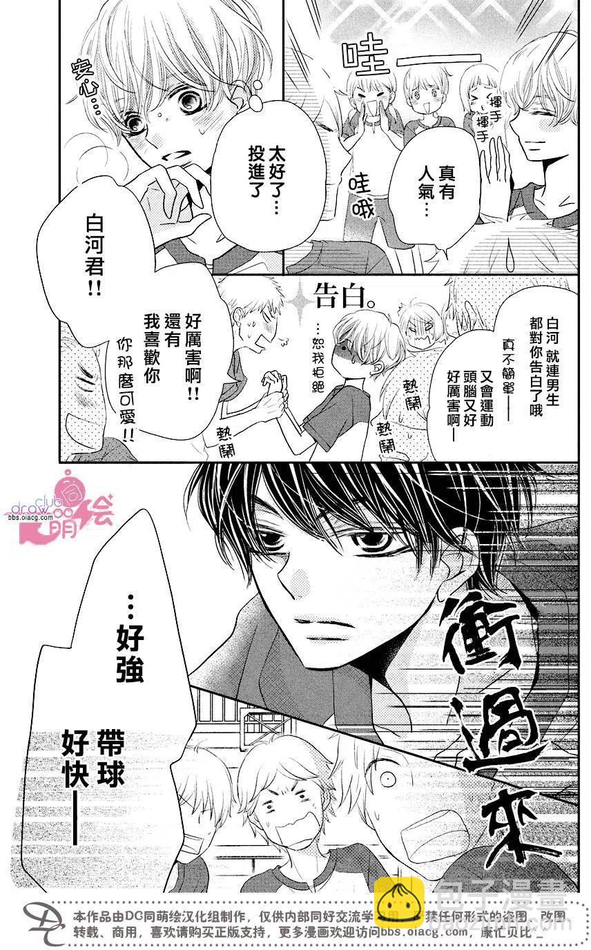 《黑恶魔的甜蜜制裁》第30回 第14页