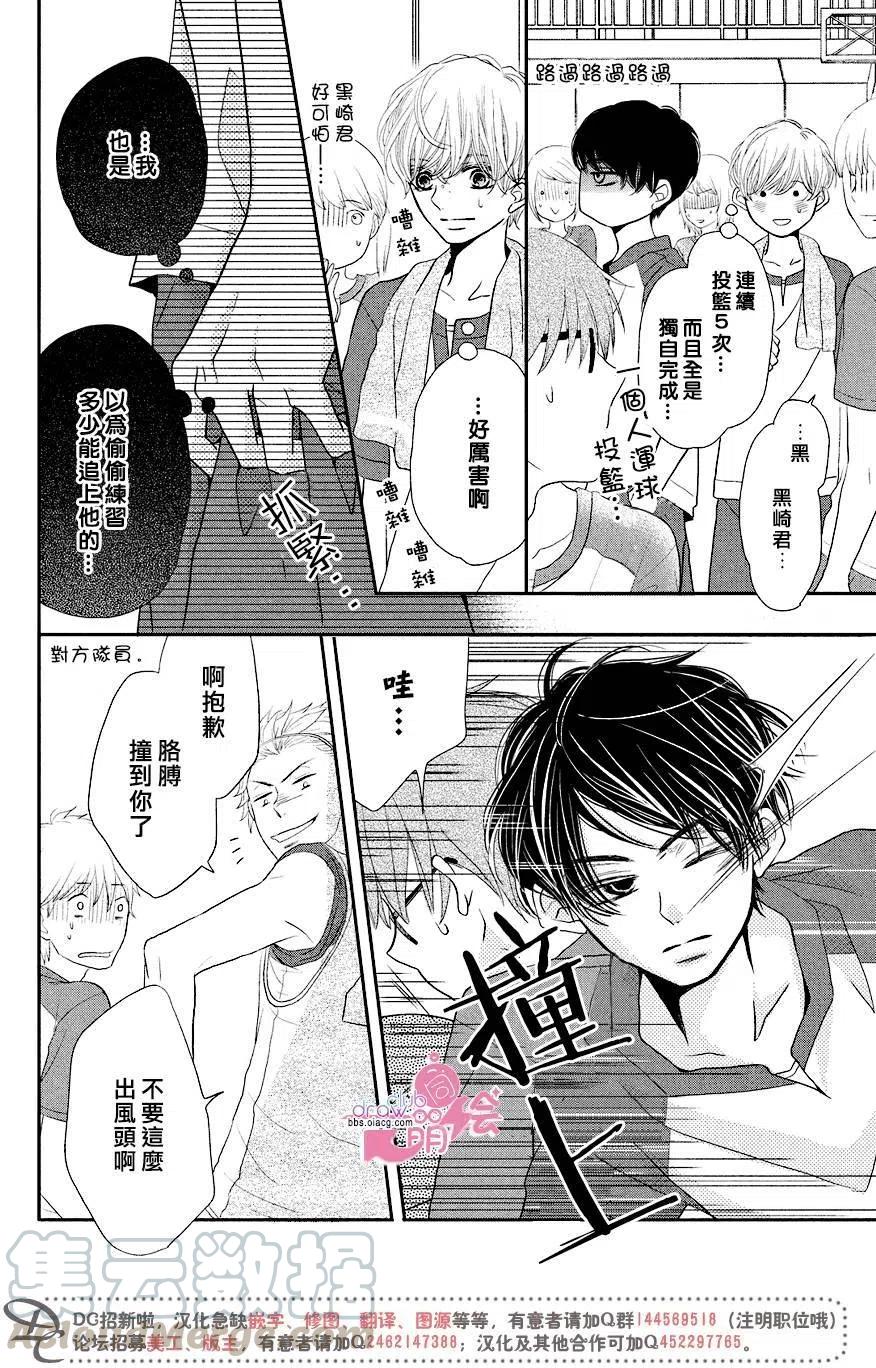 《黑恶魔的甜蜜制裁》第30回 第15页